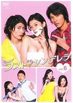 ラスト・シンデレラ DVD-BOX〈7枚組〉新品未開封 ラスト・シンデレラ DVD-BOX〈7枚組〉新品 未開封 特典D 三浦春