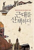 Modern walk (Korean edition) 8963700712 Book Cover