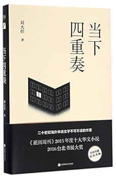 Hardcover The Quartet (Chinese Edition) [Chinese] Book