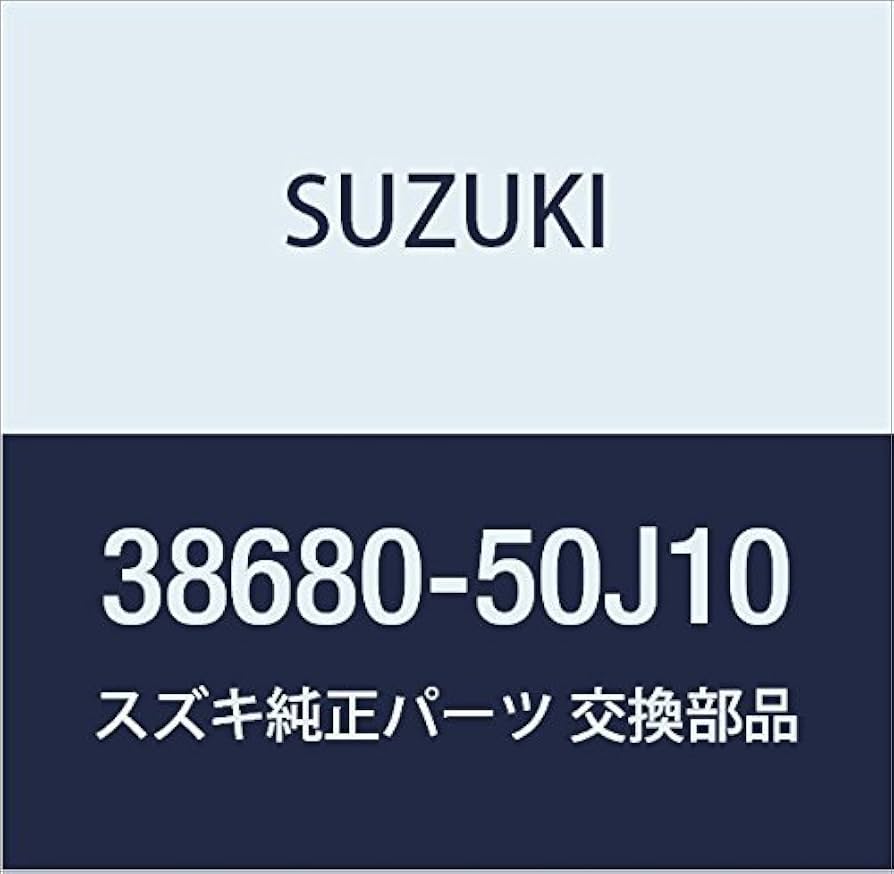 Amazon | SUZUKI (スズキ) 純正部品 センサアッシ オートライト 品番
