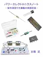 Amazon.com: Power Electronics Note II: Note on a Lecture