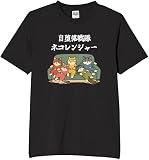 [オリメイク] 自堕落戦隊ネコレンジャー 猫 tシャツ おもしろ 面白tシャツ 文字 ブラック 2XLサイズ
