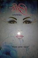Gauri : Upanyas 9383468548 Book Cover