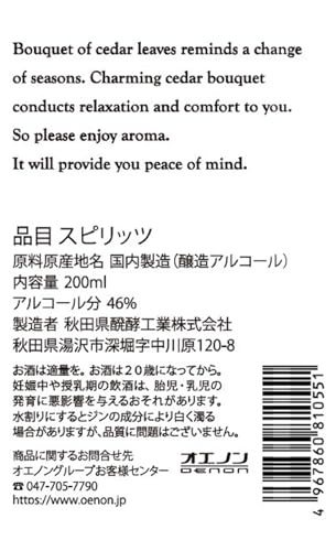 秋田県醗酵工業 秋田杉GIN 200ml