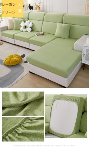 ソファーカバー ソファパッド 1人 2人 3人 4人掛け L字型 座面カバー 背もたれ力バ一 ヘッドレストカバ 縦横弾力 全面保護 汚れ キズ 爪とぎ防止 超便利 柔らかい やさしい おしゃれ (グリーン, L型【長155-195cm*幅90-110cm*