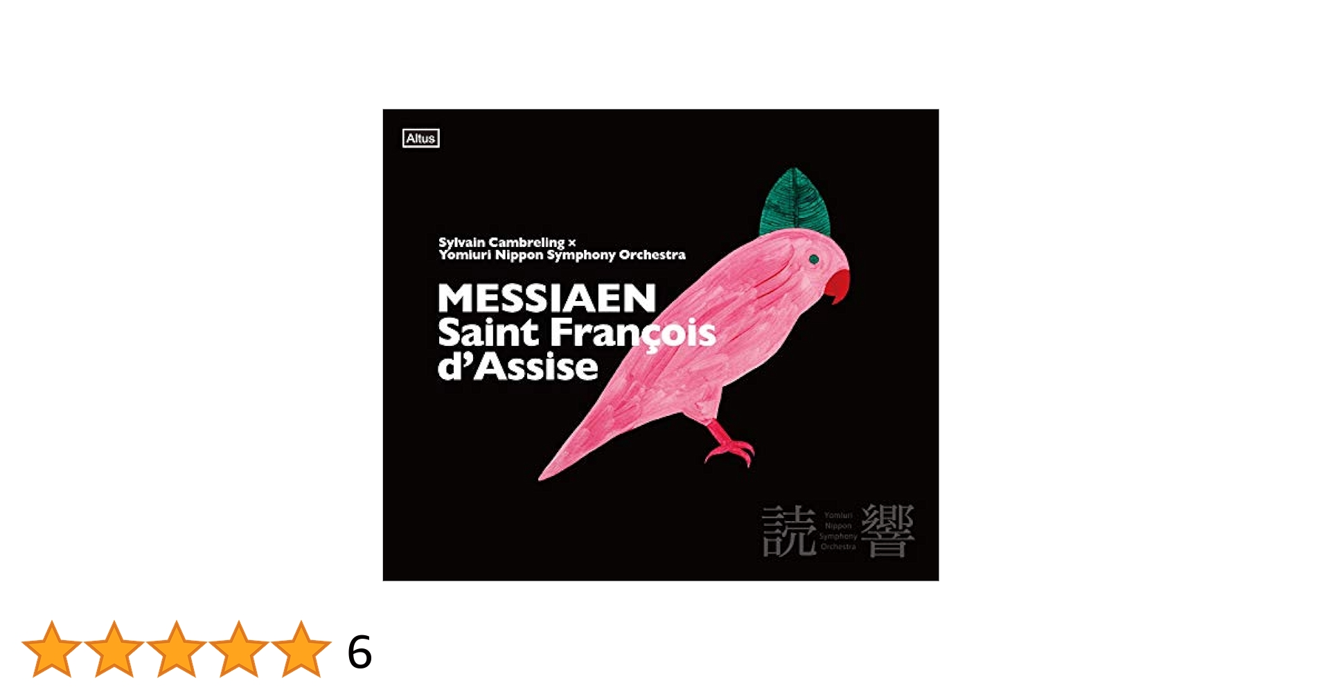 メシアン: 歌劇「アッシジの聖フランチェスコ」 4CD メシアン : 歌劇 《アッシジの聖フランチェスコ》 (Messiaen