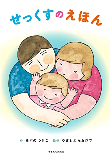 せっくすのえほん 第二版