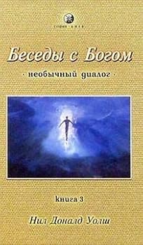 Hardcover Besedy s Bogom. Kniga 3 [Russian] Book