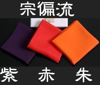 Amazon.co.jp: 【茶道具セット】 茶筅 宗偏流 ＋帛紗 宗偏流