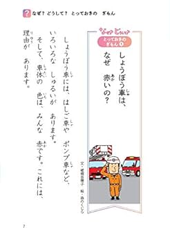 なぜ？どうして？ 10分で読める 20冊セット 1年生 2年生 なぜ?どうして?かがくのお話1年生 (よみとく10分) | 大山光晴