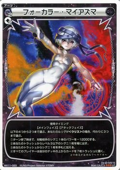 Amazon.co.jp: WIXOSS-ウィクロス-/WX11-023 フォーカラー・マイアズマ