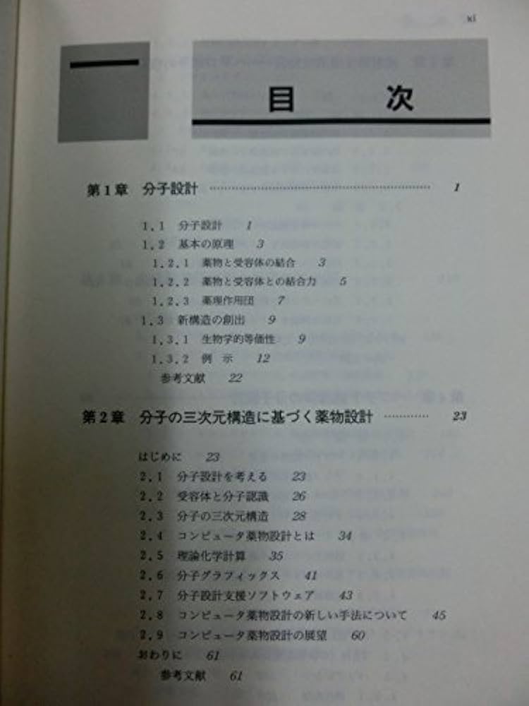 医薬品の開発 第7巻/広川書店/鈴木郁生（単行本）