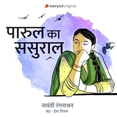 『Parul Ka Sasural S01E10』のカバーアート