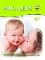 Mother & DVD / Mat i ditya DVD 5373022632 Book Cover