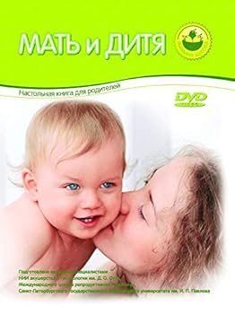 Hardcover Mother & DVD / Mat i ditya DVD [Russian] Book