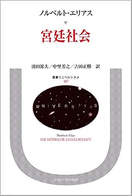 宮廷社会