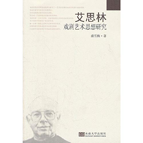 Yi Silin Dramatic Art Thought(Chinese Edition)