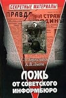 Lozh ot Sovetskogo Informbyuro 5765443648 Book Cover