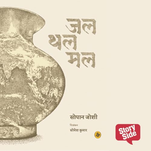 Jal Thal Mal cover art