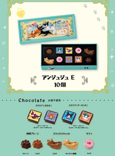 Amazon | ゴンチャロフ ホワイトデー アンジュジュE 猫チョコ