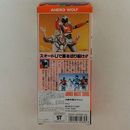 アンドロメロス」ソフビ人形・アンドロマルス（新品・1991年）