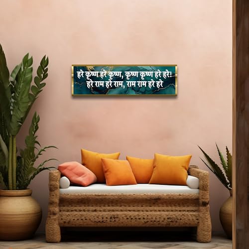 Image of Craftnest Reflections Hare Krishna Hare Krishna Wall Hanging Hindu Quote Frame - 6X20 IN Krishna Sanskrit Mantra Ready To Hang Frames | Spiritual For Home Decor, Living Room D2 (No Front Mirror)