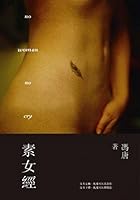 素女經 9888254804 Book Cover