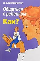 Obschatsia S Rebenkom. Kak? (In Russian) 5170408676 Book Cover