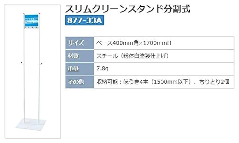 Amazon | ユニット スリムクリーンスタンド 877-33 | 安全標識