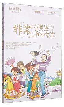 Paperback The Campus Series: Little Boy and Little Girl (Chinese Edition) [Chinese] Book