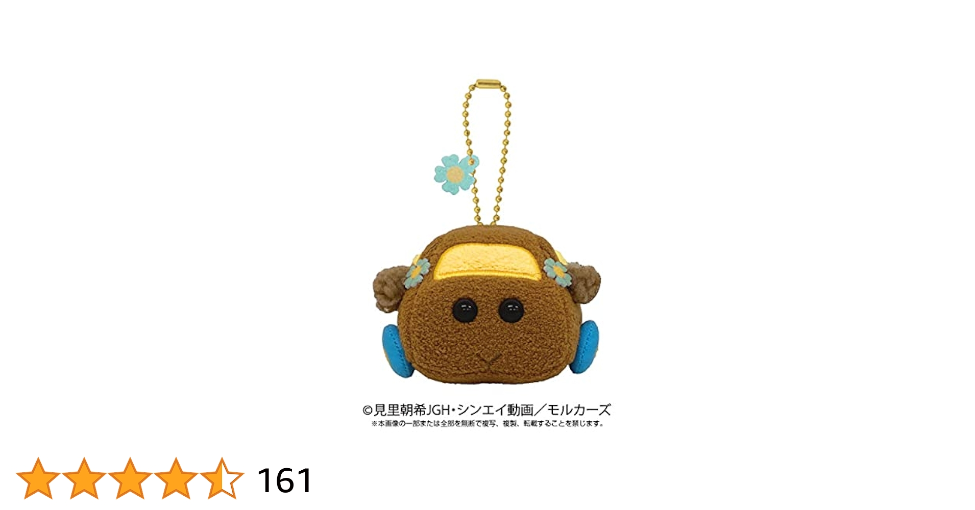 Amazon.co.jp: PUI PUI モルカー マスコットぬいぐるみ チョコ