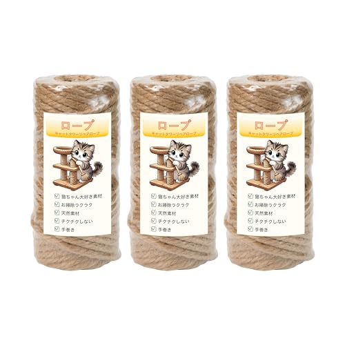 【SUNMAC】猫 爪とぎ キャットタワーリペア用ジュートロープ 猫用爪とぎ DIY用ロープ 爬虫類用ケージ内デコレーション用 (6mm, 25m x 3ロール)