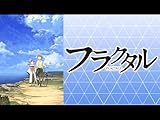 フラクタル(フジテレビオンデマンド)