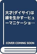 【中古】 情報社会ウォッチング “無際化時代”の企業社会と生活/メディアファクトリー/竹内伶 Amazon.co.jp: 竹内 伶: 本