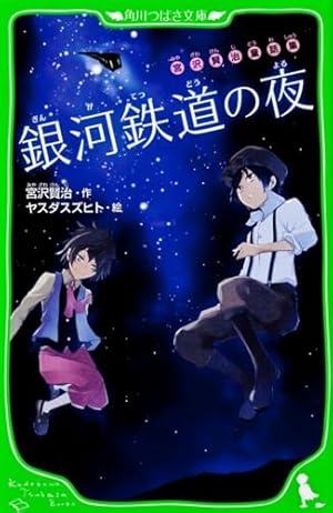 まんがで読破 10冊セット　銀河鉄道の夜　神曲 銀河鉄道の夜 (まんがで読破) | 宮沢賢治 |本 | 通販 | Amazon