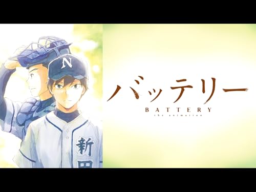 バッテリー バッテリー