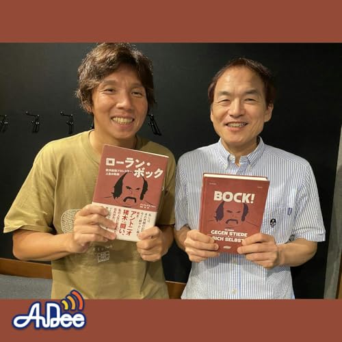 『伝説のレスラー”ローラン・ボック”本を翻訳した沢田智さん(放送エンジニア)が語る「翻訳未経験からの出版」ストーリーとは・・・』のカバーアート