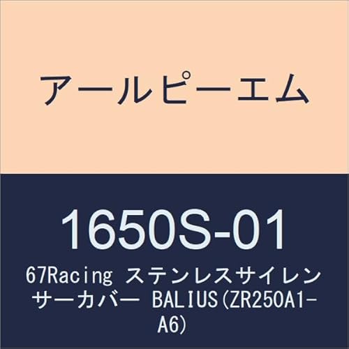 A[s[G(RPM) tGL][Xg}t[ RPM-67Racing XeXTCT[Jo[ BALIUS(ZR250A1-A6) oIX 1650S-01