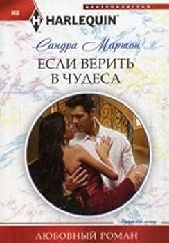 Paperback Esli verit v chudesa [Russian] Book