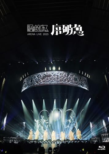 ARENA LIVE 2025 序破急(初回限定盤)(2枚組) [Blu-ray]