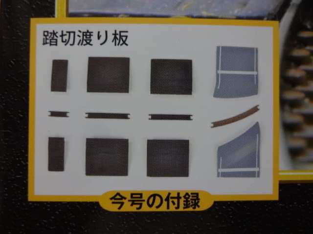 Amazon | ☆週刊SL鉄道模型 Nゲージ ジオラマ製作マガジン No,52 踏切