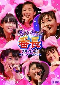 スマイレージ ライブツアー 2013 秋~スマイルチャージ~ [DVD] 9jupf8b Amazon.co.jp: スマイレージ ライブツアー 2013 秋~スマイル