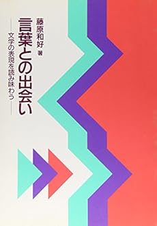 言葉との出会い 文学の表現を読み味わう 感想 レビュー 読書メーター