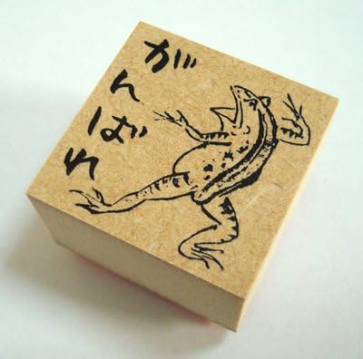 Amazon すたんぷえんオリジナル鳥獣戯画先生スタンプ カエルがんばれ So0906 003 スクリーンプロテクター 通販