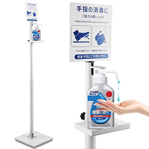 足踏み式消毒液ポンプスタンド アルコール除菌スタンド