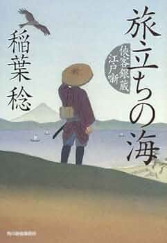 古書　小説　江戸時代 現代語訳・江戸の伝奇小説〈1〉復讐奇談安積沼、桜姫全伝曙草紙