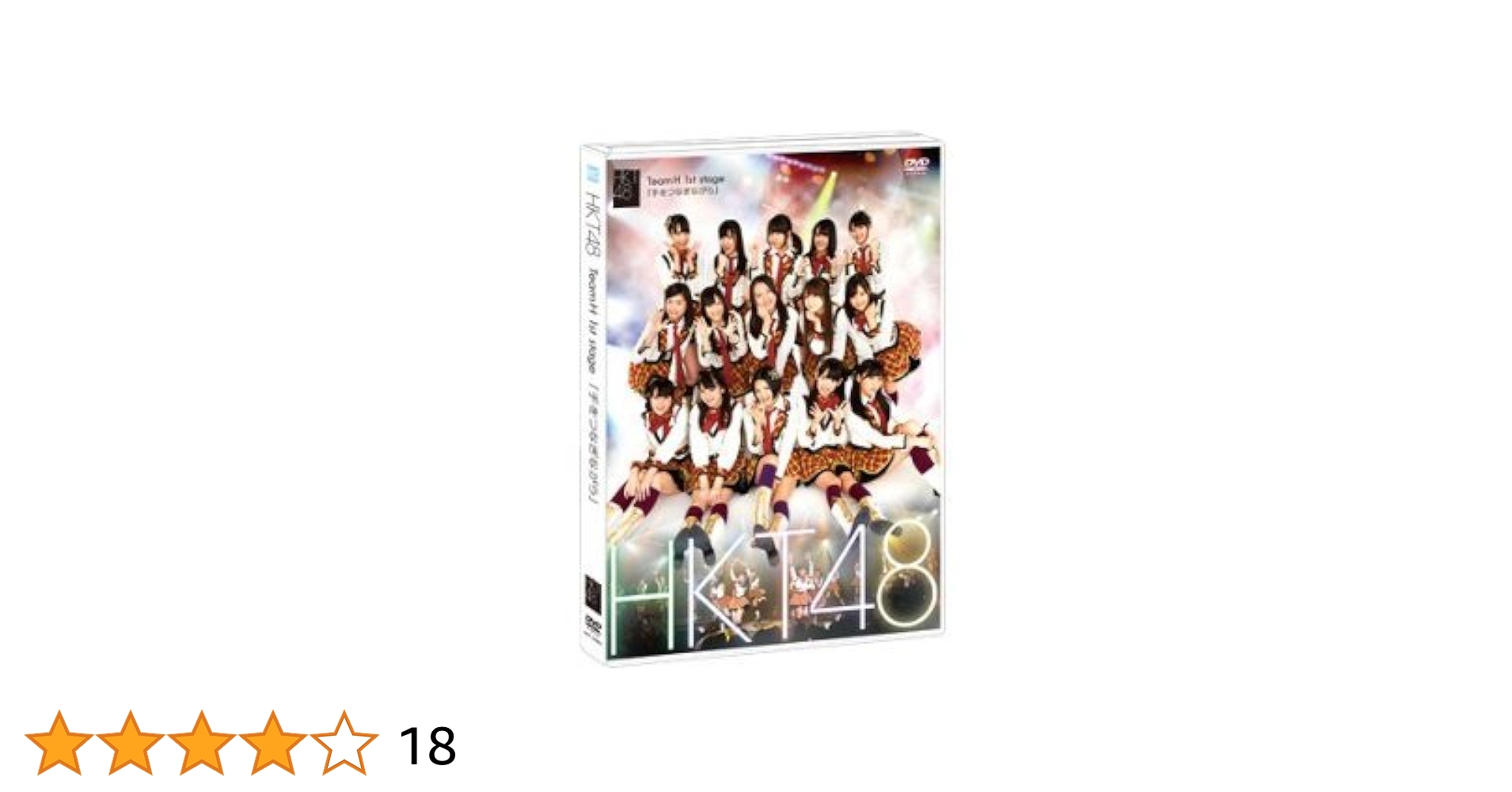Amazon.co.jp: [DVD] HKT48 TeamH 1st stage 「手をつなぎながら