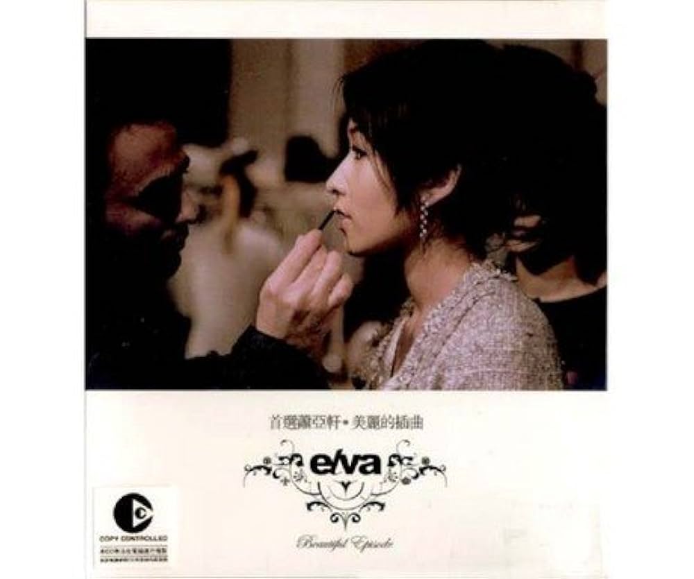 蕭亞軒 萧亚轩 首選蕭亞軒 美麗的插曲 台湾盤2CD Amazon.co.jp: 首選蕭亞軒．美麗的插曲: Music