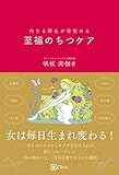 至福のちつケア