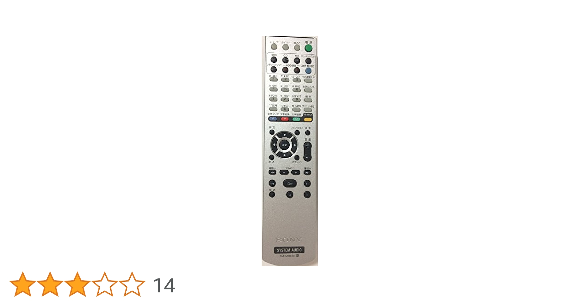 [保証あり] SONY RM-HD1 HDDオーディオ/ リモコン SONY RM-HD1 HDDオーディオ/NAC-HD1用リモコン